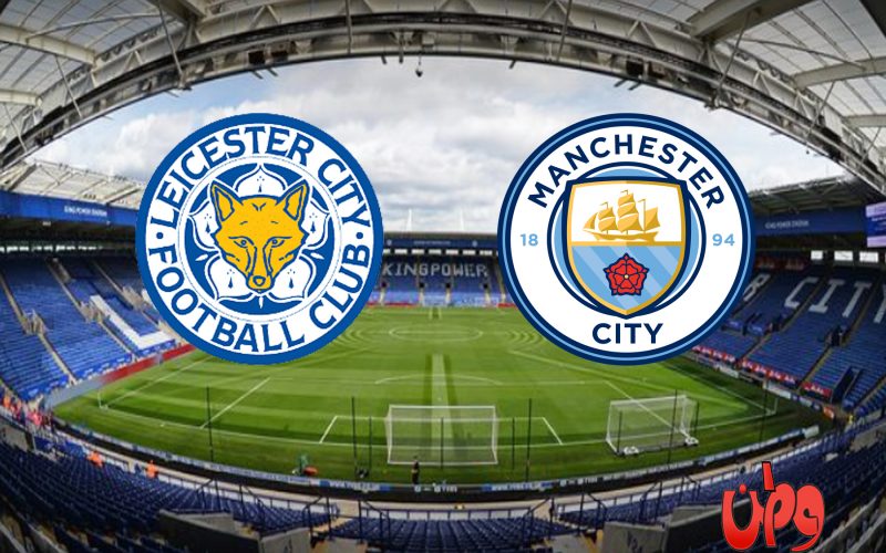 Premier League, Leicester-Manchester City: pronostico, probabili formazioni e quote (11/09/2021)